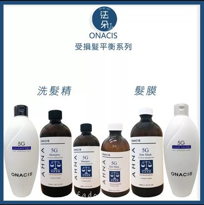 法朵美妝- ONACIS 歐娜西斯 5G網狀纖維護髮精華【現貨】475ML(補充瓶)