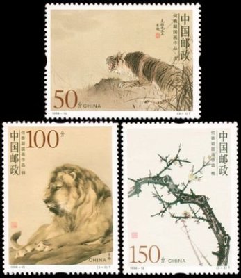 中國郵票- 1998-15T何香凝國畫作品郵票套票  -可合併郵資