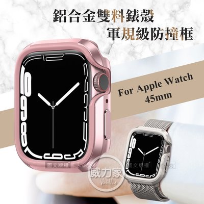 威力家 軍盾防撞 抗衝擊 Apple Watch Series 9/8/7 (45mm) 鋁合金雙料邊框保護殼(玫瑰粉)