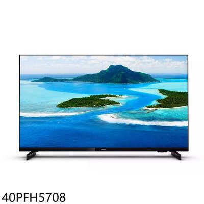 《可議價》飛利浦【40PFH5708】40吋FHD電視(無安裝)