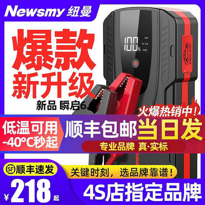 現貨 快速發貨 特價紐曼F6汽車專用應急啟動電源12v摩托搭電寶打火神器緊急強啟動器