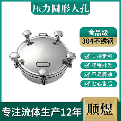 【】304316衛生級人孔人孔蓋 鍋爐配件不鏽鋼人孔圓形壓力人孔