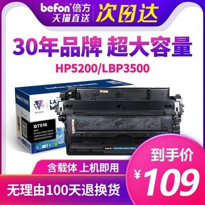 倍方適用惠普Q7516A易加粉硒鼓 HP16A HP5200L HP5200dtn佳能LBP3500 3900 3950