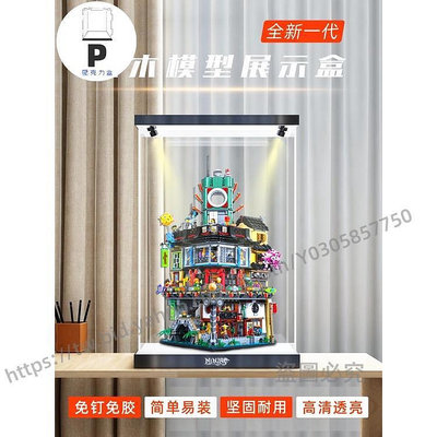 P D X模型館  適用樂高70620幻影忍者忍者之城壓克力積木展示盒玩具模型罩防塵