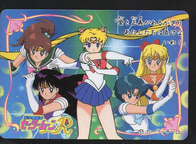 《CardTube卡族》(081227) 17 日本原裝美少女戰士PP萬變卡∼ 1993年遊戲普卡