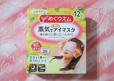 【缺貨中】日本【KAO 花王】 蒸氣眼罩 (12枚/盒裝)【柚子】