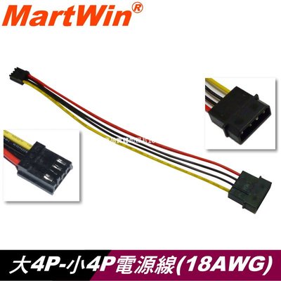 【MartWin】大4P(IDE) 轉 小4P電源線~採用標準正規線徑18AWG