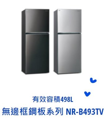*東洋數位家電*Pansonic國際牌366公升 雙門電冰箱 NR-B493TV-S NR-B493TV-K 可議價