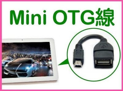 【傻瓜批發】(編號2U08) Mini OTG線 USB轉接頭 傳輸線 平板電腦 智慧型手機 滑鼠 鍵盤 無線有線網卡