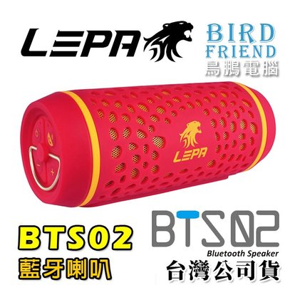 【鳥鵬電腦】LEPA 利豹 BTS02 無線藍牙喇叭 紅 NFC 免持麥克風 行動電源 IP54防潑水防塵 Aux 掛鉤