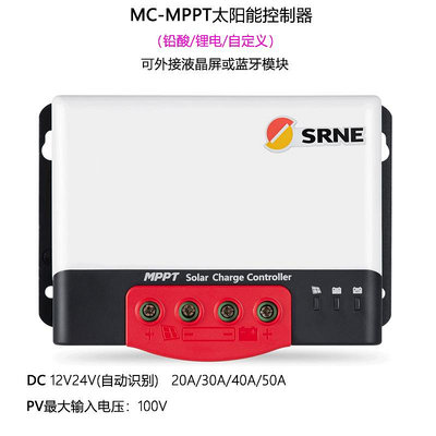 MPPT太陽能控制器12V24V自動識別光伏發電充電器房車磷酸鐵鋰鉛酸-四通百貨