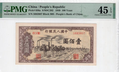 第一版人民幣100元托運