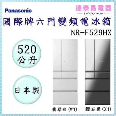 可議價~Panasonic【NR-F529HX】國際牌520L六門玻璃變頻電冰箱【德泰電器】