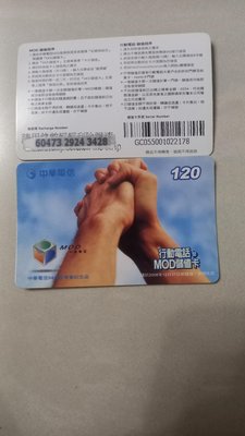 中華電信行動電話MOD儲值卡120空卡的使用過收藏用一張2元共兩張
