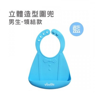 Vibebe立體造型圍兜(VV0001B藍) 179元