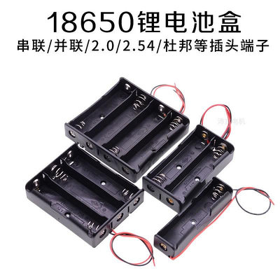 18650鋰電池盒1節2節3節4節串聯并聯PH2.0/XH2.54/杜邦DC線電源盒滿200出貨