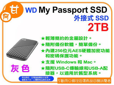 【粉絲價4099】阿甘柑仔店【預購】~ WD My Passport SSD 2TB 外接式 SSD 行動硬碟 (灰)