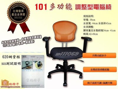 101 製圖椅 SGS測試證明-- 網背辦公椅、電腦椅、工作椅..貨到付款免運費