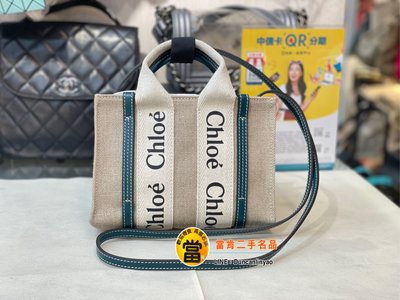 《當肯二手名品》Chloe Woody tote bag  mini 藍綠色 最新款 托特包 ㊣