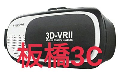 缺貨***VR眼鏡【Kworld 廣寰】3D-VR虛擬實境眼鏡 板橋 可面交 請看關於我
