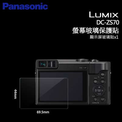 Panasonic Lumix DC ZS70 LCD 螢幕玻璃保護貼 保護膜 玻璃貼