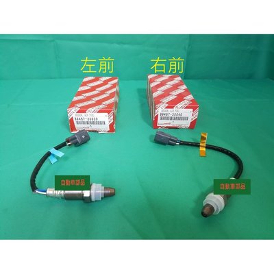 【汽車零件專家】LEXUS GS300 05- 正廠 O2含氧感知器 (右前)89467-30040雙北可代工