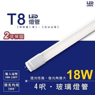 LED T8 4呎 18W 全周光燈管 日光燈 層板燈 間接照明 輕鋼架 支架燈