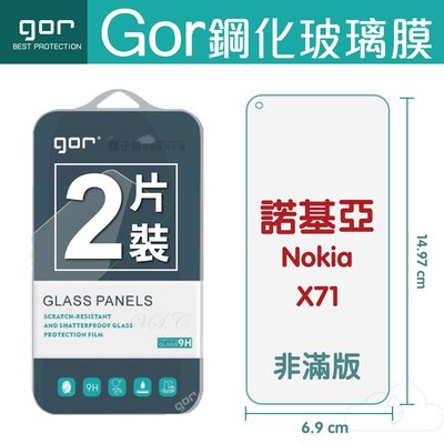 GOR 9H Nokia X71 玻璃鋼化保護貼 諾基亞 x71 手機螢幕膜 全透明非滿版2片裝 198免運