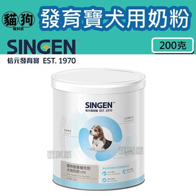 寵到底-SINGEN發育寶-S犬用奶粉200克,幼犬,,寵物牛奶,寵物奶粉,狗營養品