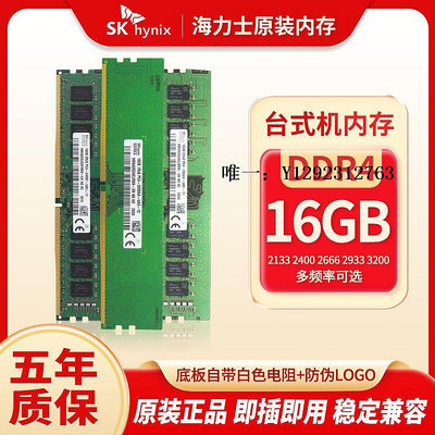 內存條海力士 SKhynix 4G 8G 16G DDR4 PC4 2400 2666 3200臺式機內存條記憶體