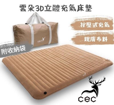 【SAMCAMP噴火龍】雲朵3D立體充氣床墊(XL) - 加贈電動打氣幫浦及床包 / 享受親子戶外歡樂時光