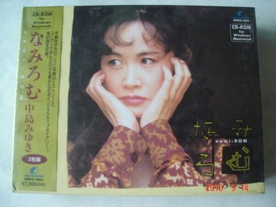 中島美雪--nami-ROM (CD-ROM) 日版全新未拆 收錄317首歌 (絕版品)