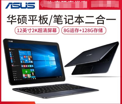 正品 Asus/華碩 T300chi Windows10平板 12.5寸 8+128GB 二合一 平板電腦 筆記本