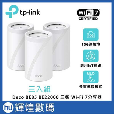 TP-Link Deco BE85 Wi-Fi 7 BE22000 三頻 10G Mesh 無線路由器 3入