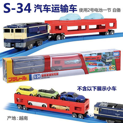 正品TOMY多美卡普樂路路S-34汽車運輸車搬運載貨車廂電動火車玩具