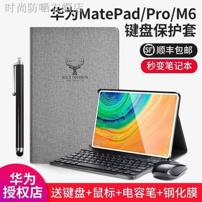 現貨熱銷-平板殼 保護套 3c （ ）?華為MatePad保護套MatePadPro平板殼M6電腦10.8寸Pro帶鍵盤