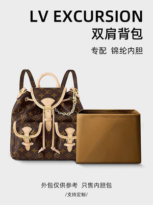 內膽包 內袋包包 適用LV新款小書包內膽Excursion背包內袋雙肩包內襯青蛙包中包輕