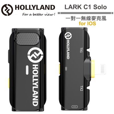 《WL數碼達人》HOLLYLAND LARK C1 Solo 一對一無線麥克風 公司貨 For IOS