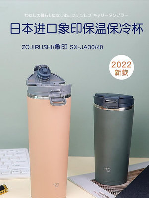 日本原裝進口象印牌保溫杯泡茶咖啡啤酒馬克杯子帶蓋KA300/400ml