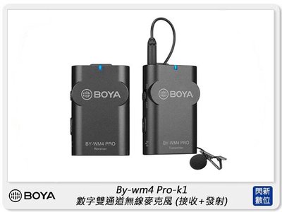 ☆閃新☆BOYA BY-WM4 PRO-K1 數字雙通道 無線麥克風 (接收+發射) 公司貨 BYWM4 K1