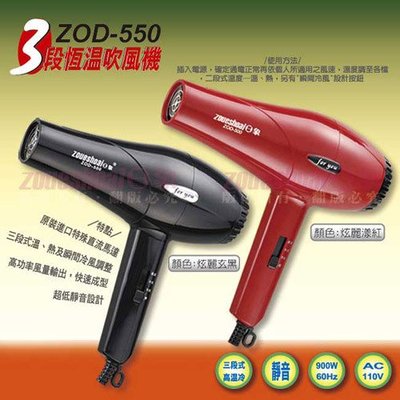[家事達] 日象 三段恆溫吹風機 ZOD-550 ((2款顏色可選)) 特價