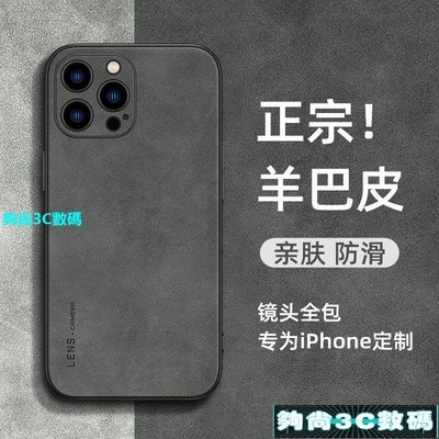 【夠尚3C數碼】蘋果13promax手機殼iphone14新款小羊皮13高檔外殼12鏡頭全包11防摔套十四plus高級感