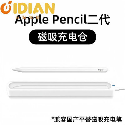 Apple Pencil二代充電倉適用ipadpencil電容筆磁吸充電器蘋果手寫-奇點家居