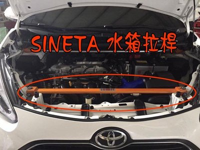【小鳥的店】豐田 2016-2023 SIENTA 鋁合金 水箱拉桿 SUMMIT 引擎室平衡桿 拉桿 RAV4