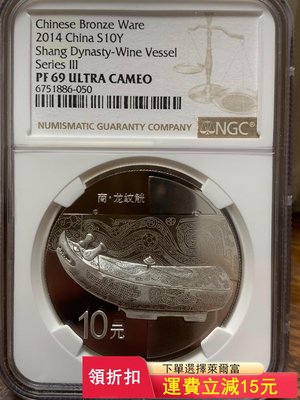 NGC評級幣，PF69分，2014年發行1盎司青銅器第三組商)32 可議價
