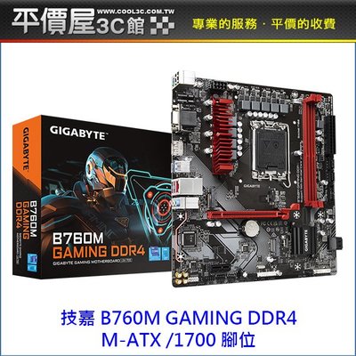 《平價屋3C》GIGABYTE 技嘉 B760M GAMING DDR4 MATX 1700腳位 主機板