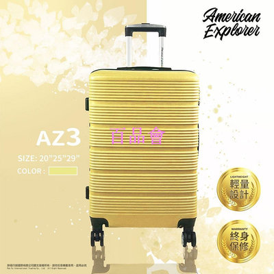 【百品會】 終身保修 AZ3 霧面防刮 American Explorer 美國探險家 行李箱 20吋 輕量 飛機大輪組 旅行箱
