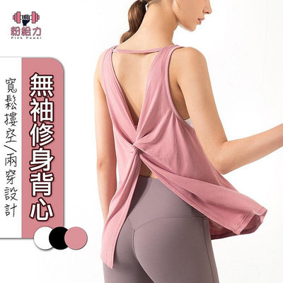 罩衫 背部簍空 背心女 寬鬆上衣 瑜珈 健身 跑步 傘擺背心 透氣輕薄