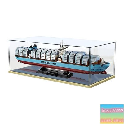 馬士基貨運船積木高樂積木模型透明收納防塵罩透明亞克力收納盒 展示盒 展示架 層架只是售出盒子