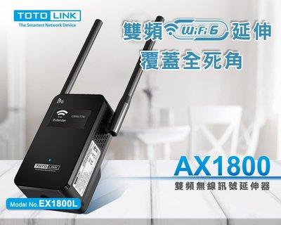 ~協明~ TOTOLINK EX1800L AX1800雙頻 WiFi6 無線訊號延伸器 WIFI 訊號放大